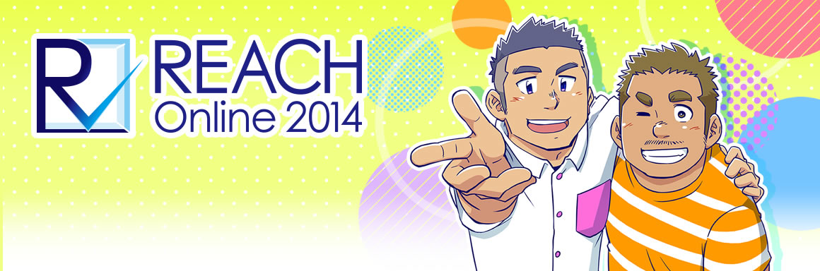 REACH Online 2014へようこそ